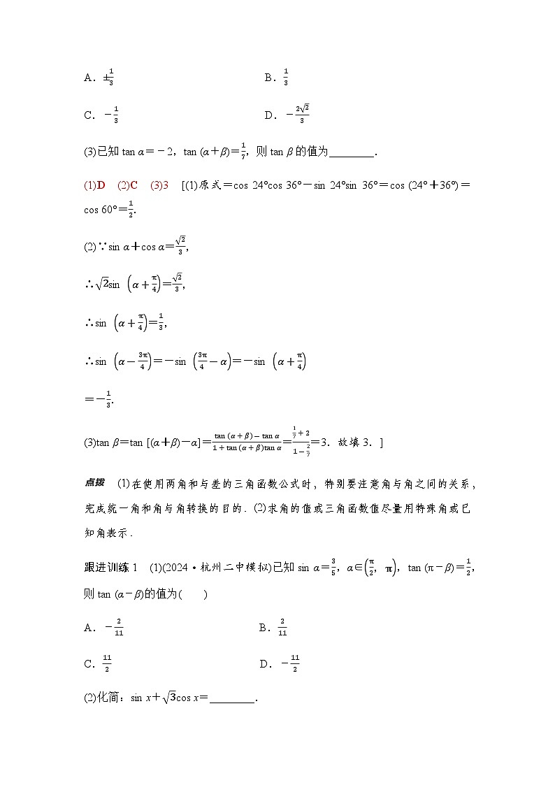高三数学一轮复习第四章三角函数与解三角形第三课时两角和与差的正弦、余弦和正切公式学案02