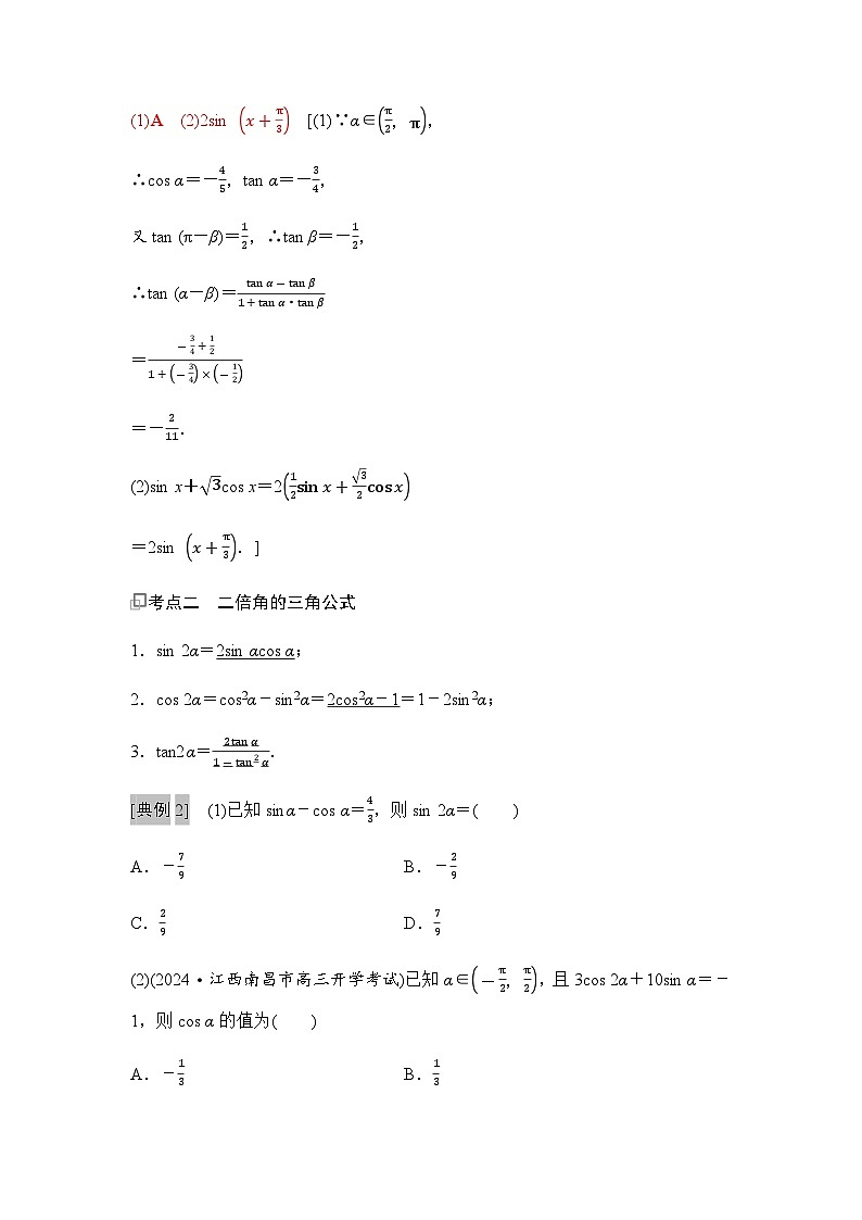 高三数学一轮复习第四章三角函数与解三角形第三课时两角和与差的正弦、余弦和正切公式学案03