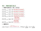 高三数学一轮复习第四章三角函数与解三角形第三课时两角和与差的正弦、余弦和正切公式课件