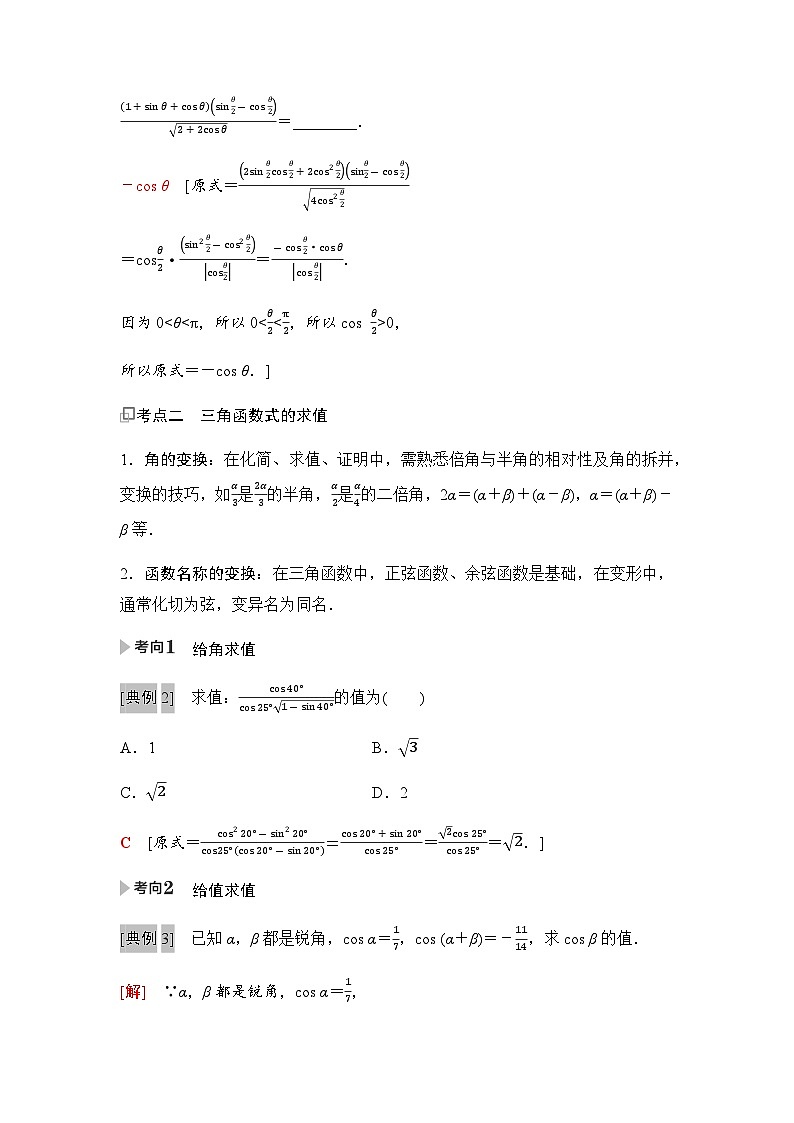 高三数学一轮复习第四章三角函数与解三角形第四课时简单的三角恒等变换学案02