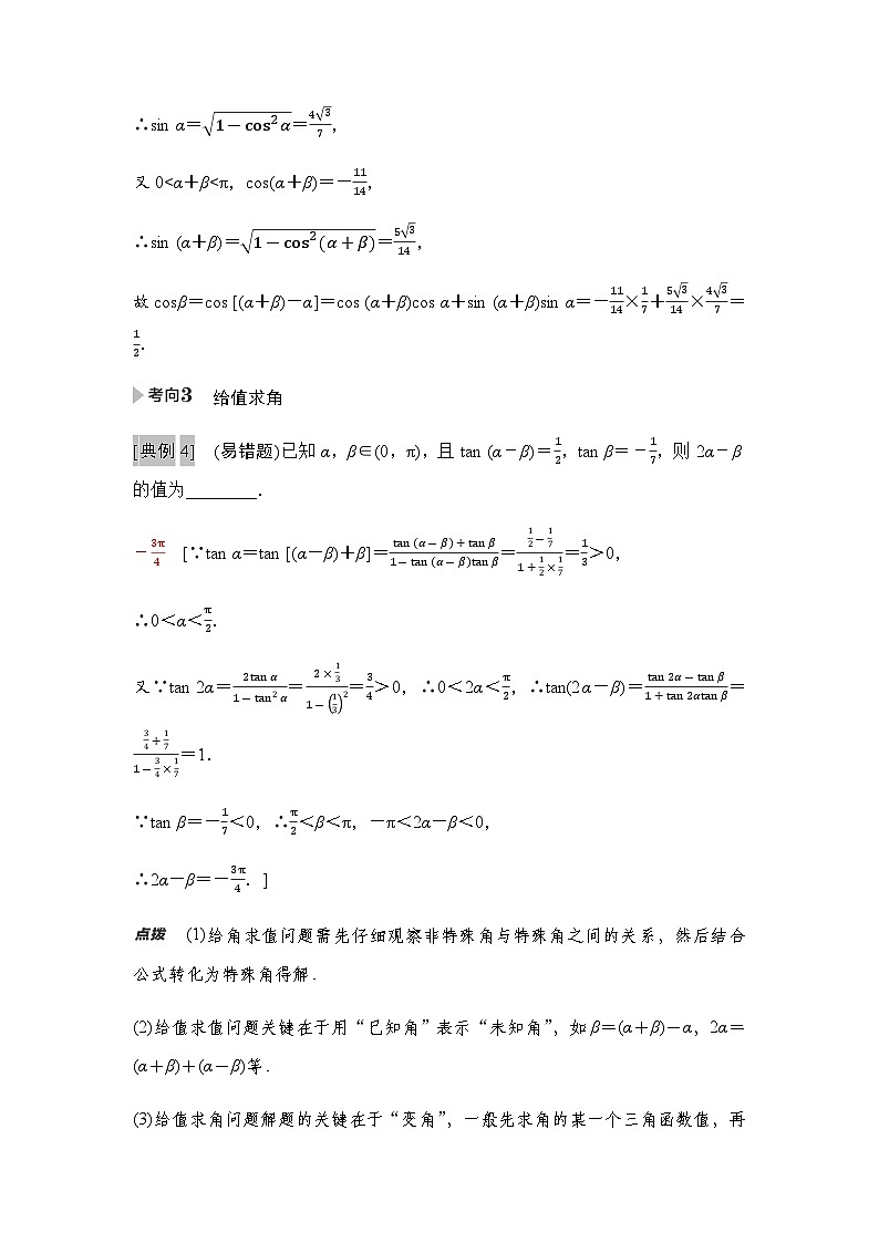 高三数学一轮复习第四章三角函数与解三角形第四课时简单的三角恒等变换学案03