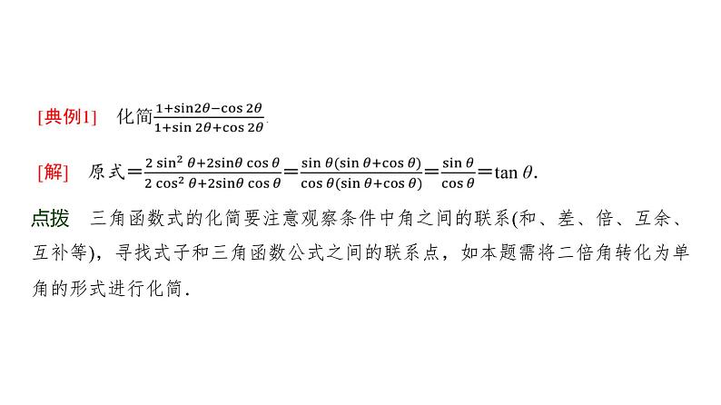 高三数学一轮复习第四章三角函数与解三角形第四课时简单的三角恒等变换课件03