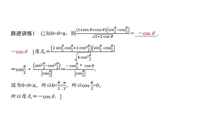 高三数学一轮复习第四章三角函数与解三角形第四课时简单的三角恒等变换课件04