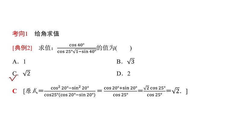 高三数学一轮复习第四章三角函数与解三角形第四课时简单的三角恒等变换课件06