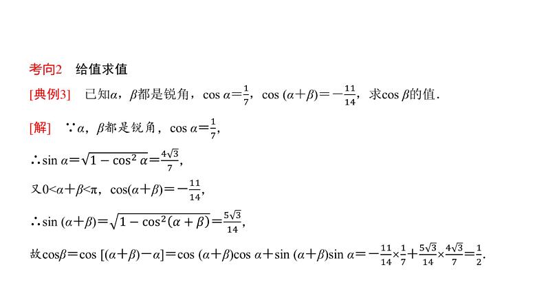 高三数学一轮复习第四章三角函数与解三角形第四课时简单的三角恒等变换课件07