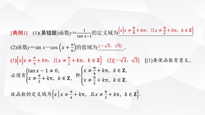 高三数学一轮复习第四章三角函数与解三角形第五课时三角函数的图象与性质课件04