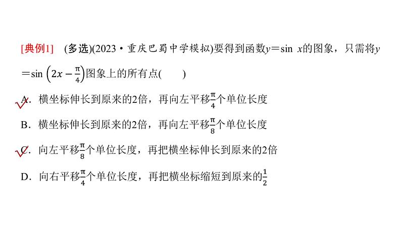 高三数学一轮复习第四章三角函数与解三角形第六课时函数y＝Asin(ωx＋φ)的图象与性质课件03