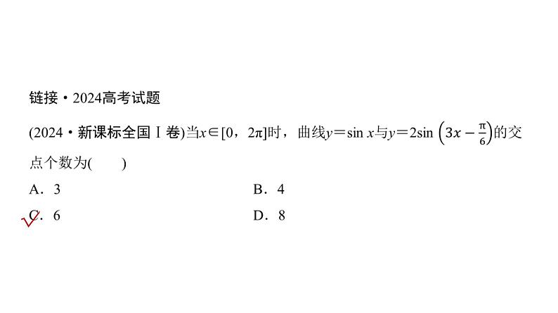 高三数学一轮复习第四章三角函数与解三角形第六课时函数y＝Asin(ωx＋φ)的图象与性质课件05