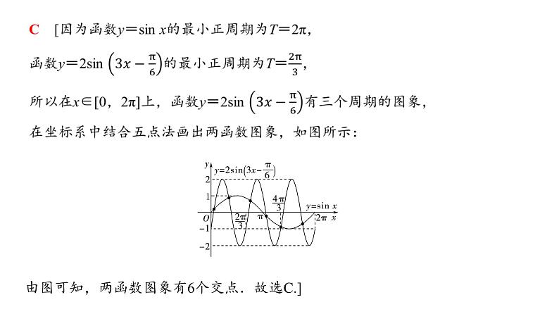 高三数学一轮复习第四章三角函数与解三角形第六课时函数y＝Asin(ωx＋φ)的图象与性质课件06