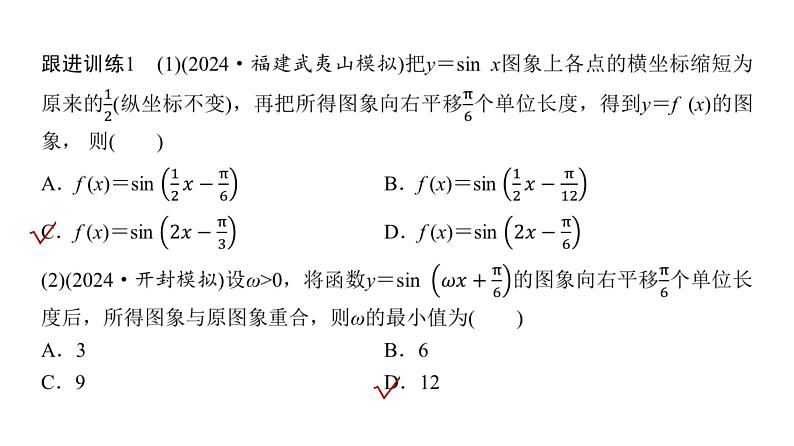 高三数学一轮复习第四章三角函数与解三角形第六课时函数y＝Asin(ωx＋φ)的图象与性质课件07