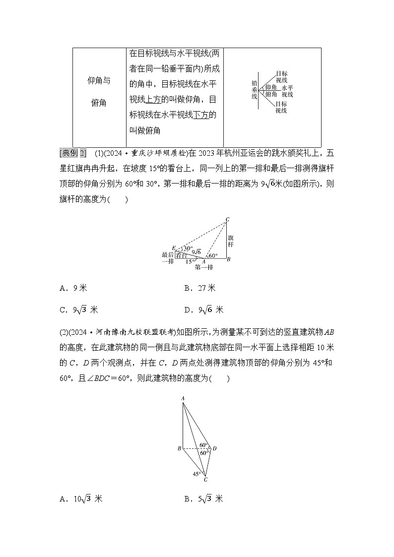 高三数学一轮复习第四章三角函数与解三角形第八课时正弦定理、余弦定理的应用举例学案03
