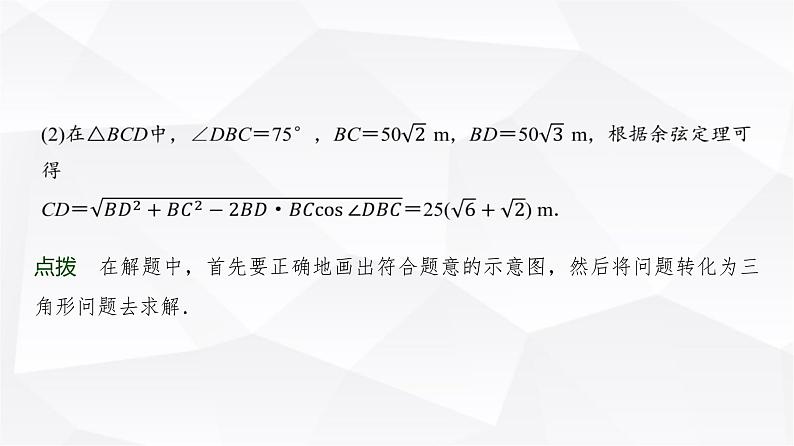 高三数学一轮复习第四章三角函数与解三角形第八课时正弦定理、余弦定理的应用举例课件04