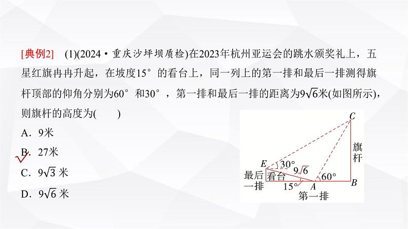 高三数学一轮复习第四章三角函数与解三角形第八课时正弦定理、余弦定理的应用举例课件07