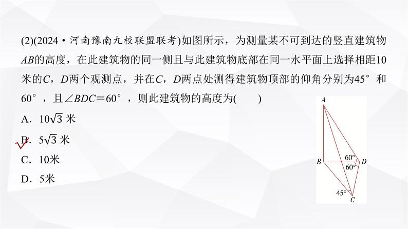 高三数学一轮复习第四章三角函数与解三角形第八课时正弦定理、余弦定理的应用举例课件08