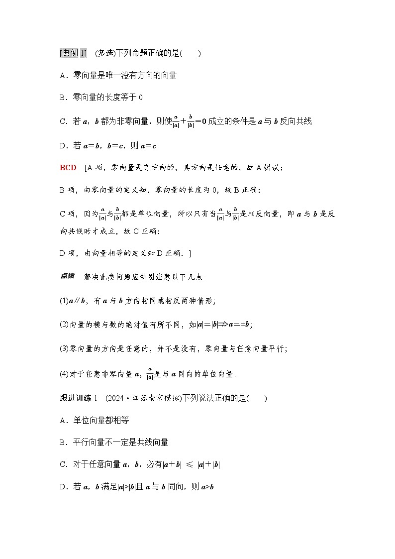 高三数学一轮复习第五章平面向量、复数第一课时平面向量的概念及线性运算学案03