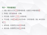 高三数学一轮复习第五章平面向量、复数第一课时平面向量的概念及线性运算课件