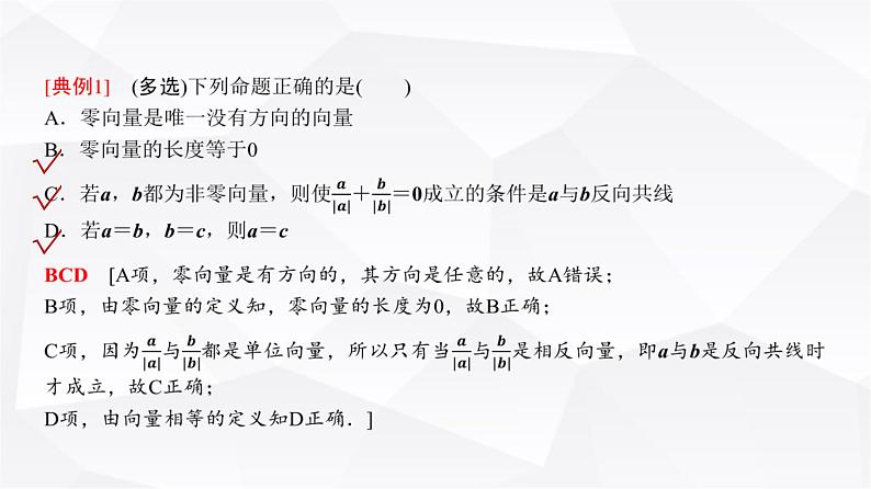 高三数学一轮复习第五章平面向量、复数第一课时平面向量的概念及线性运算课件第3页