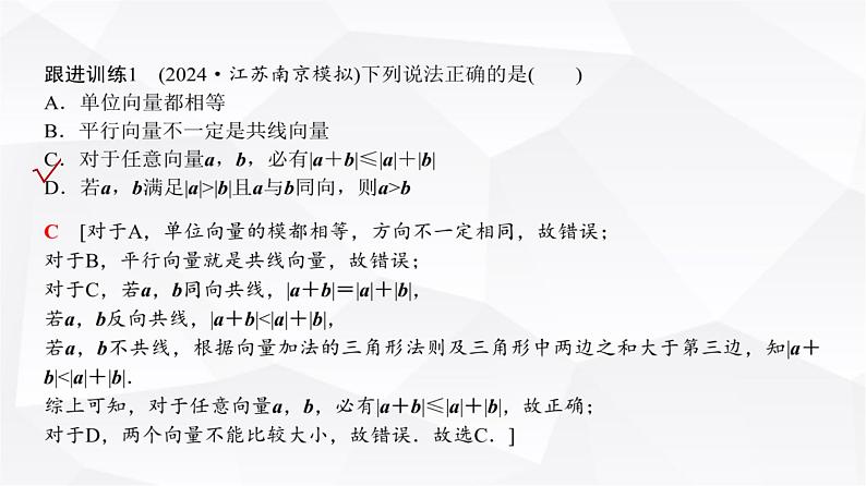 高三数学一轮复习第五章平面向量、复数第一课时平面向量的概念及线性运算课件第5页