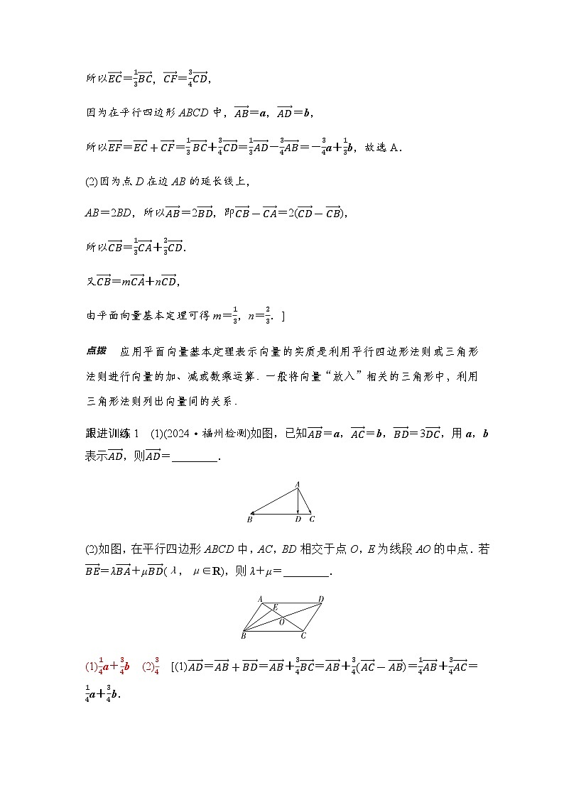 高三数学一轮复习第五章平面向量、复数第二课时平面向量基本定理及坐标表示学案02