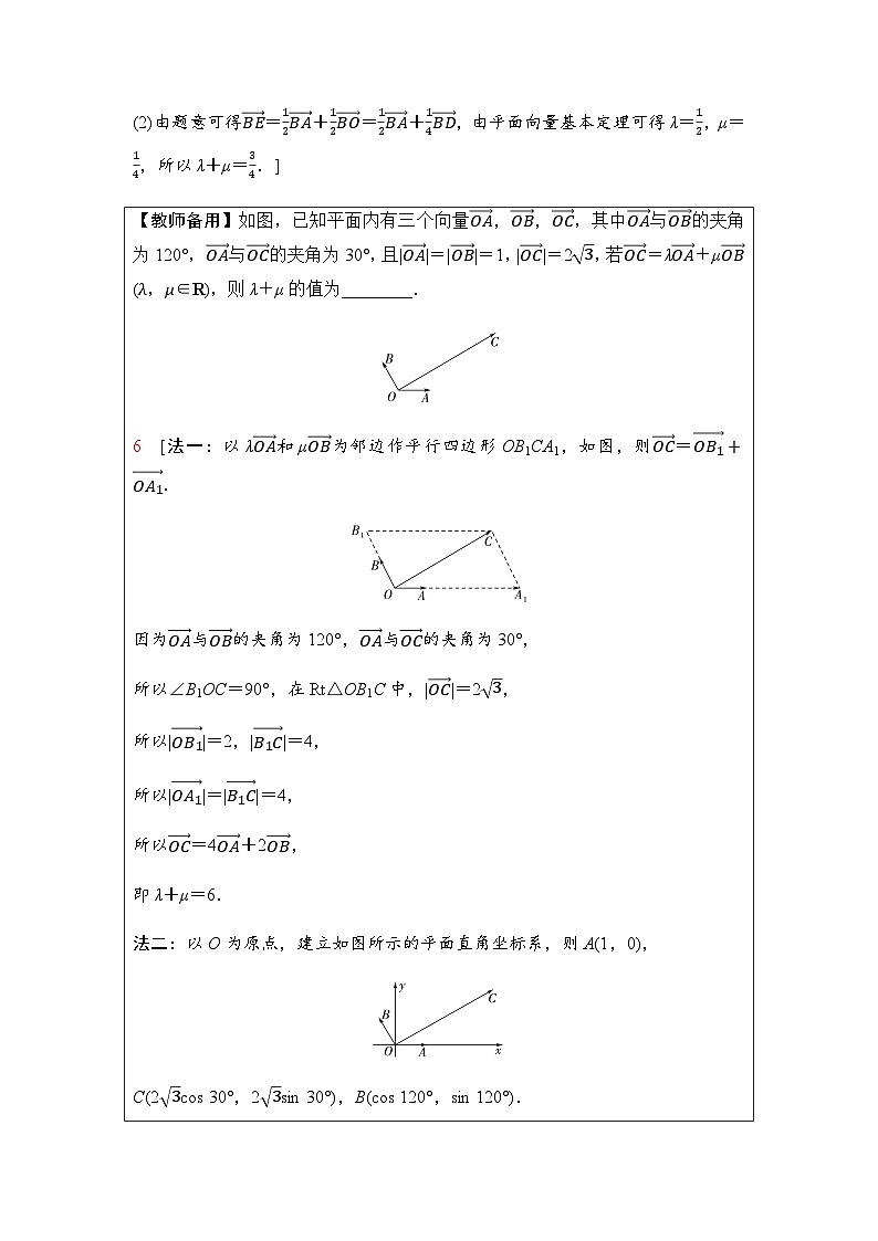 高三数学一轮复习第五章平面向量、复数第二课时平面向量基本定理及坐标表示学案03