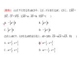 高三数学一轮复习第五章平面向量、复数第二课时平面向量基本定理及坐标表示课件