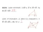 高三数学一轮复习第五章平面向量、复数第二课时平面向量基本定理及坐标表示课件