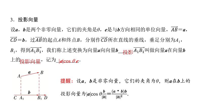 高三数学一轮复习第五章平面向量、复数第三课时平面向量的数量积及其应用课件03