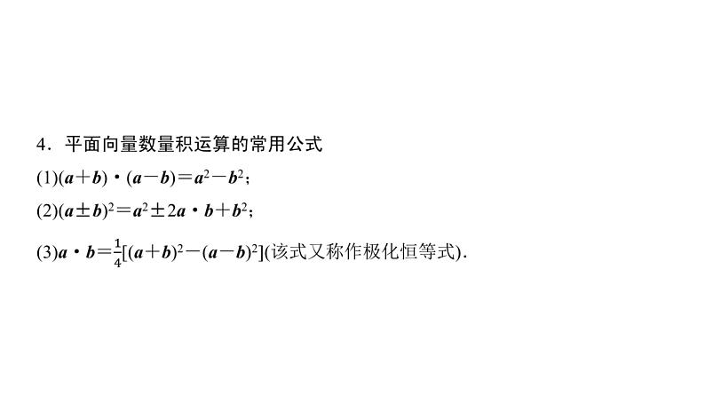 高三数学一轮复习第五章平面向量、复数第三课时平面向量的数量积及其应用课件04