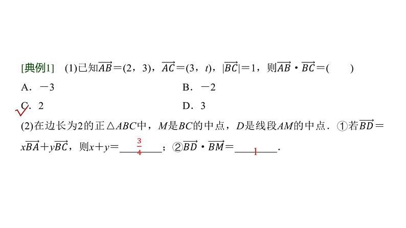 高三数学一轮复习第五章平面向量、复数第三课时平面向量的数量积及其应用课件05
