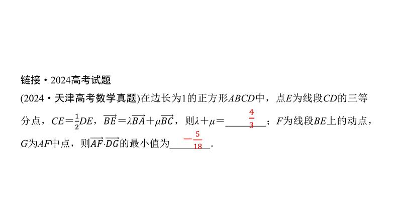 高三数学一轮复习第五章平面向量、复数第三课时平面向量的数量积及其应用课件07