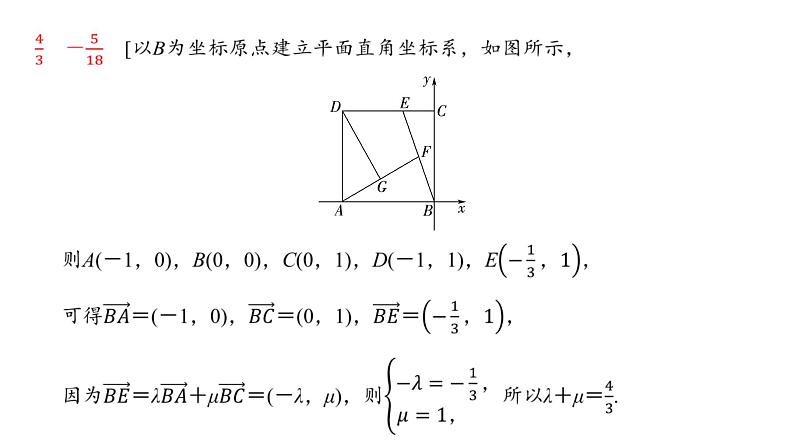 高三数学一轮复习第五章平面向量、复数第三课时平面向量的数量积及其应用课件08