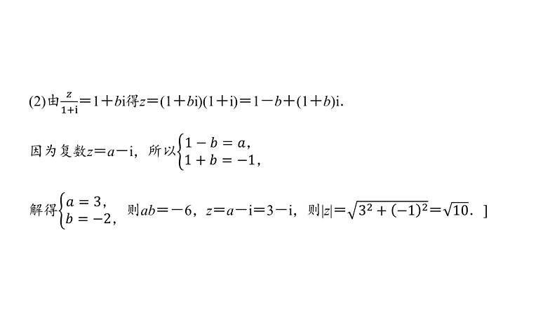 高三数学一轮复习第五章平面向量、复数第四课时复数课件05