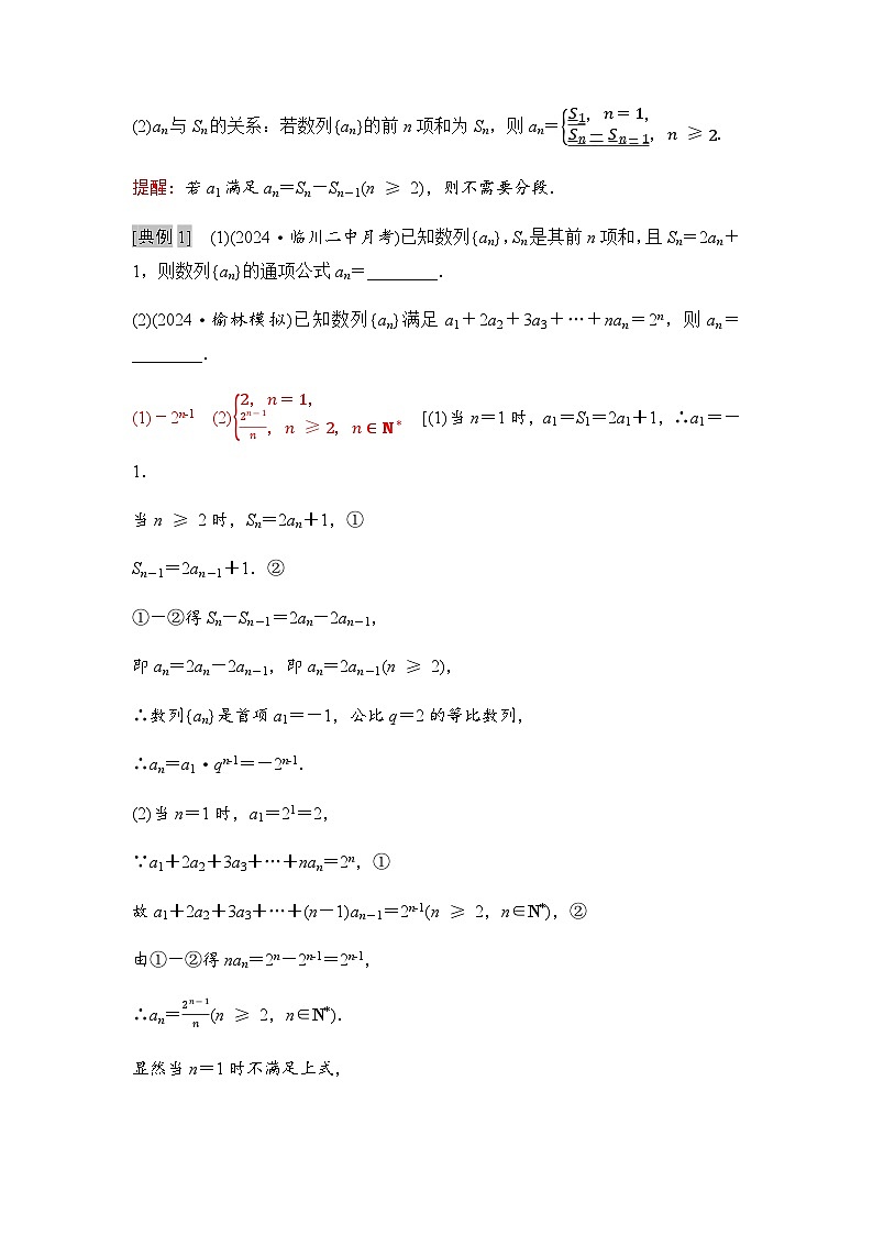 高三数学一轮复习第六章数列第一课时数列的概念与简单表示法学案03