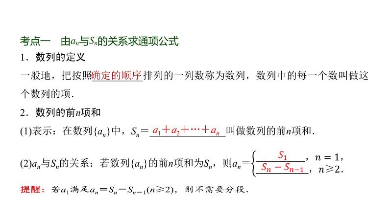 高三数学一轮复习第六章数列第一课时数列的概念与简单表示法课件02