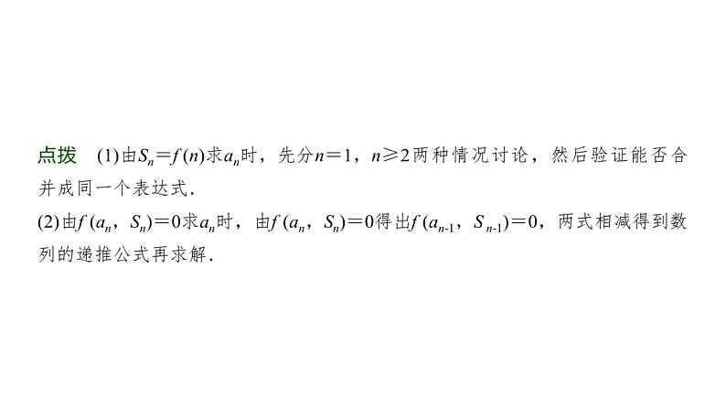 高三数学一轮复习第六章数列第一课时数列的概念与简单表示法课件06
