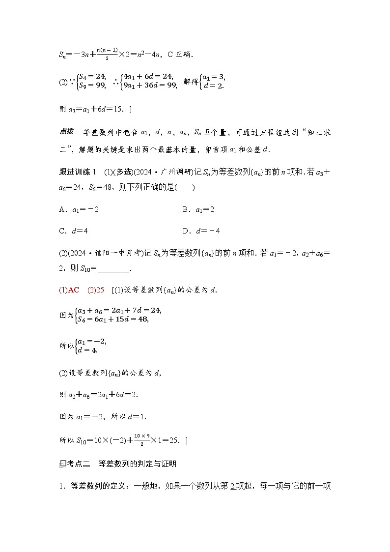 高三数学一轮复习第六章数列第二课时等差数列学案第2页