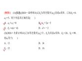 高三数学一轮复习第六章数列第二课时等差数列课件