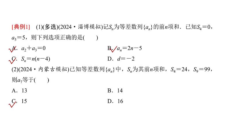 高三数学一轮复习第六章数列第二课时等差数列课件03