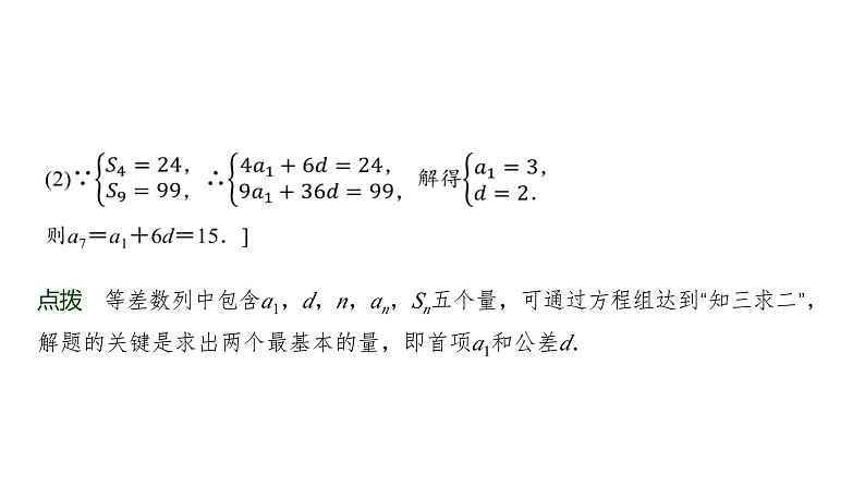 高三数学一轮复习第六章数列第二课时等差数列课件05