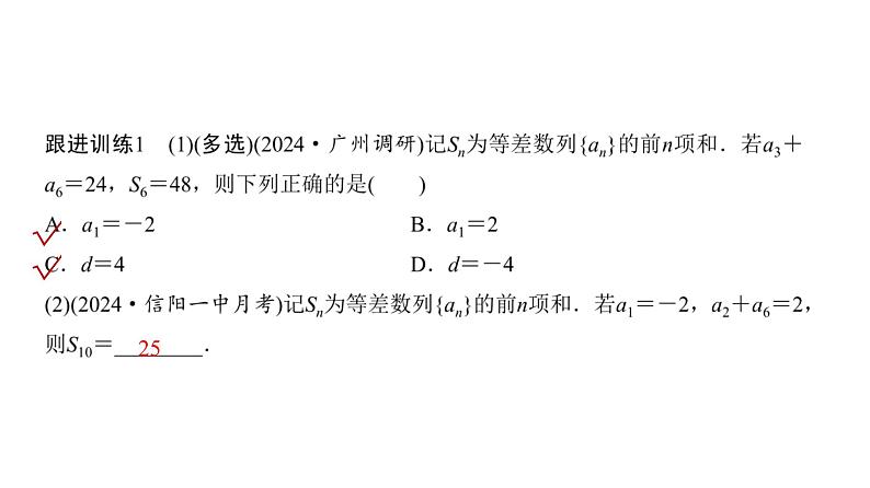 高三数学一轮复习第六章数列第二课时等差数列课件07