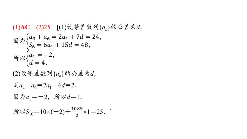 高三数学一轮复习第六章数列第二课时等差数列课件08