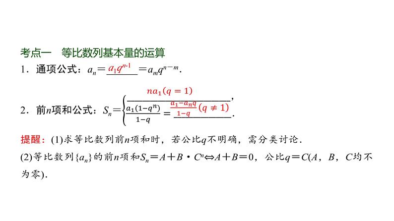 高三数学一轮复习第六章数列第三课时等比数列课件第2页