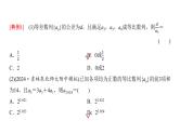 高三数学一轮复习第六章数列第三课时等比数列课件