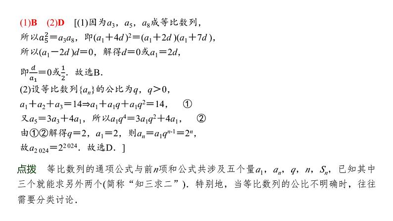 高三数学一轮复习第六章数列第三课时等比数列课件第4页