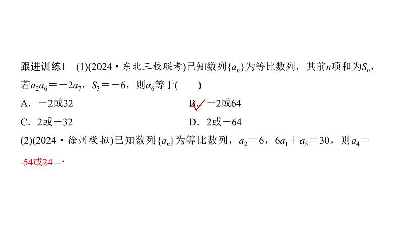 高三数学一轮复习第六章数列第三课时等比数列课件第5页