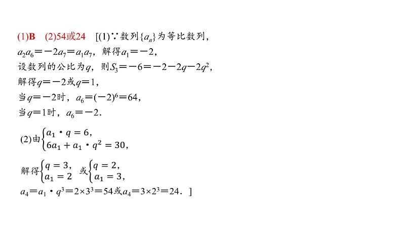 高三数学一轮复习第六章数列第三课时等比数列课件第6页