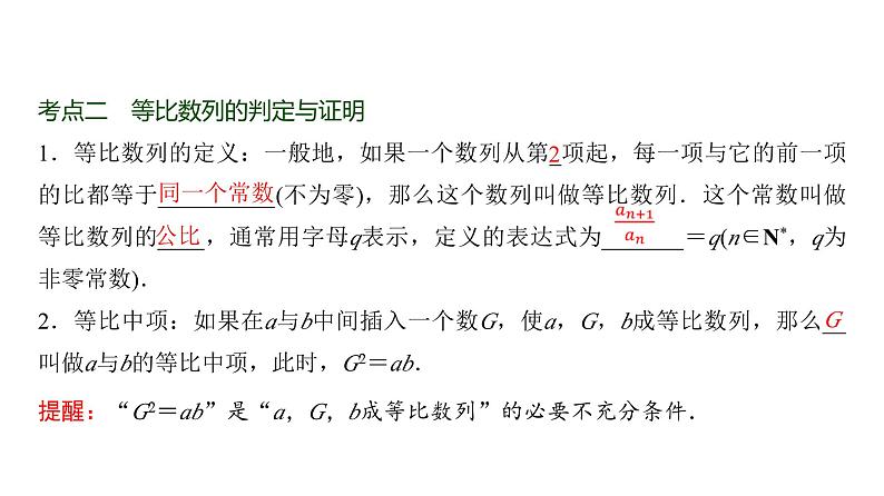 高三数学一轮复习第六章数列第三课时等比数列课件第7页