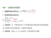 高三数学一轮复习第六章数列第四课时数列求和课件