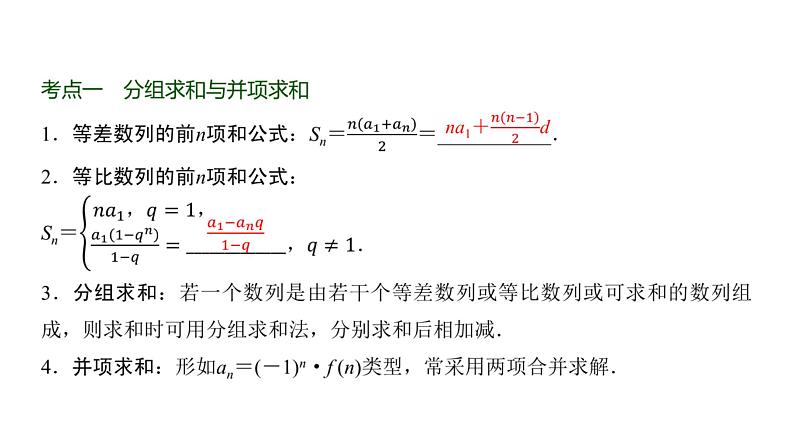 高三数学一轮复习第六章数列第四课时数列求和课件第2页