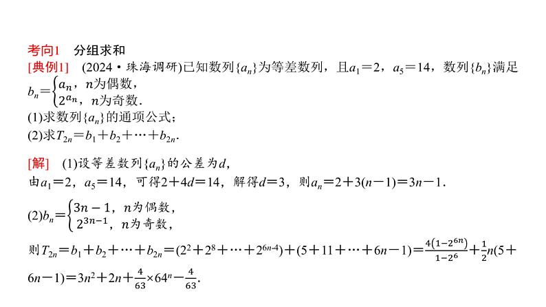 高三数学一轮复习第六章数列第四课时数列求和课件第3页